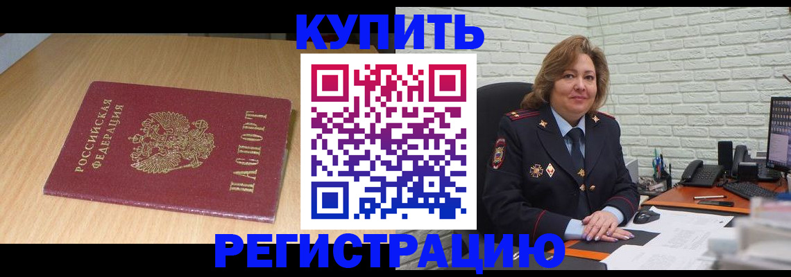 временная регистрация в квартире в Долинске